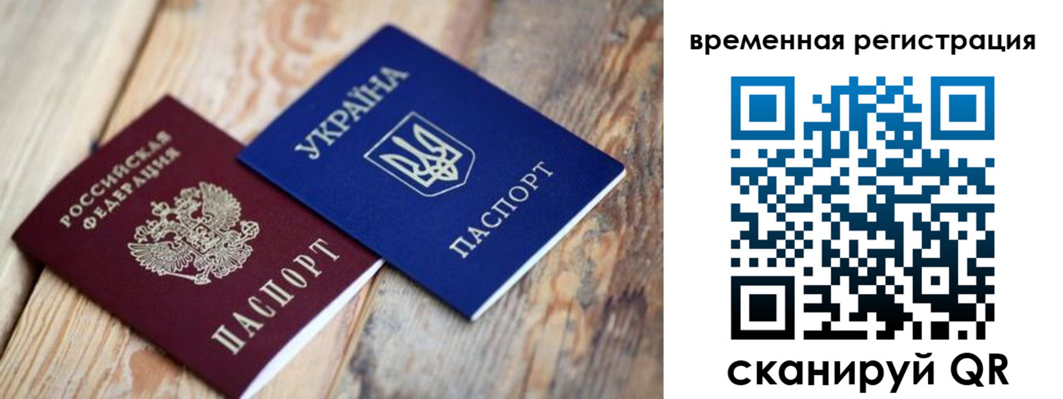 прописка 2025 в Валуйках