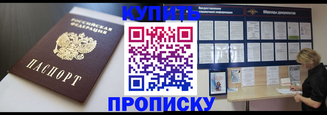прописка гарантия в Валуйках