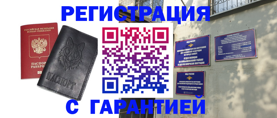прописка в Валуйках