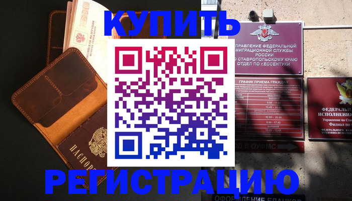 прописка ребенка в Валуйках