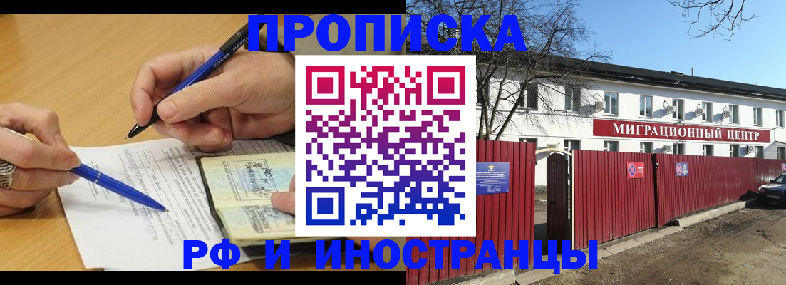 прописка иностранных граждан в Валуйках
