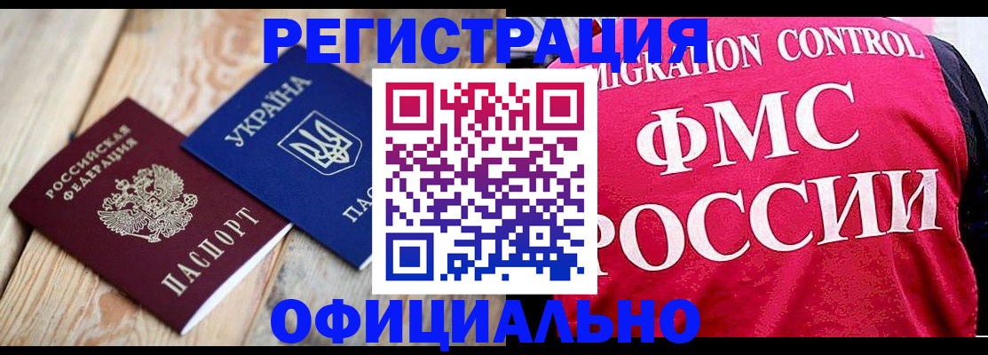 прописка штамп в Валуйках